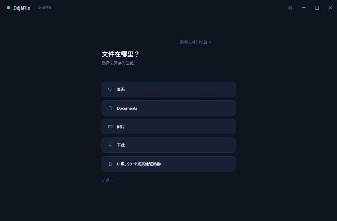 DéjàFile’s guided mode asking which drive the lost file was on.