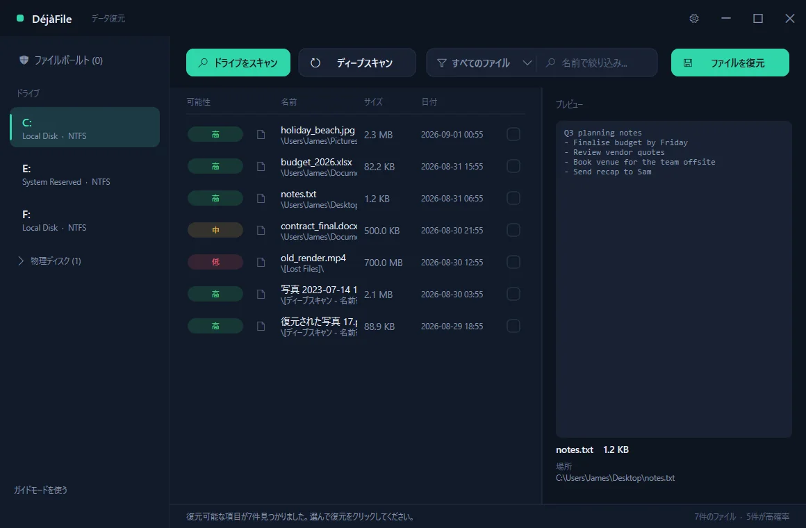 DéjàFile — クイックスキャンでゴミ箱から復元 (日本語)