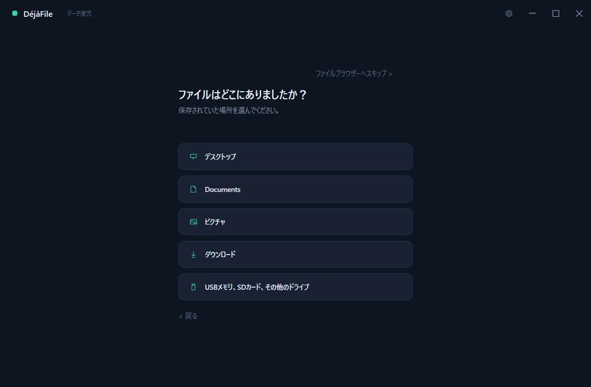 DéjàFile’s guided mode asking which drive the lost file was on.