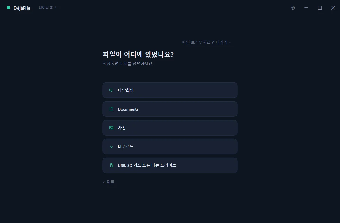DéjàFile’s guided mode asking which drive the lost file was on.