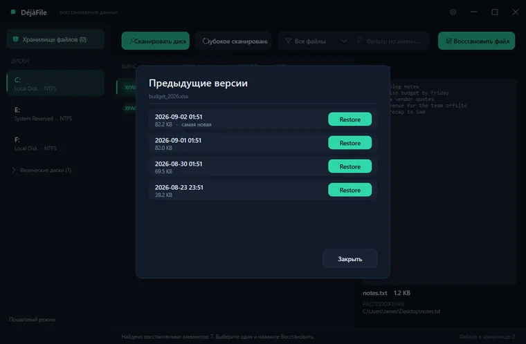 Окно «Предыдущие версии» в DéjàFile с датированными прежними копиями таблицы, у каждой — кнопка «Восстановить».