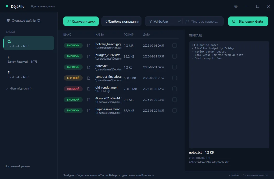 DéjàFile — Швидке сканування для скасування видалення (Українська)