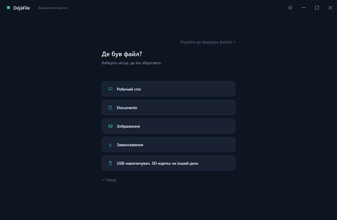 DéjàFile’s guided mode asking which drive the lost file was on.