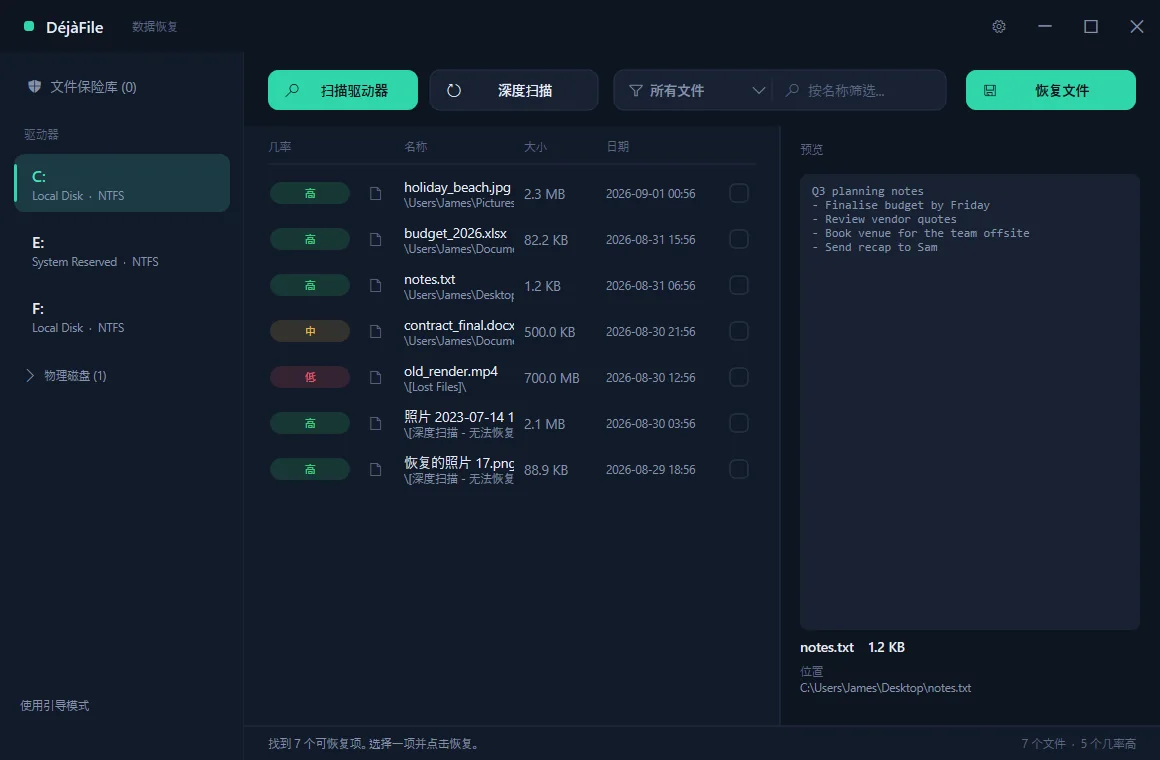 DéjàFile — 快速扫描,撤销删除 (简体中文)