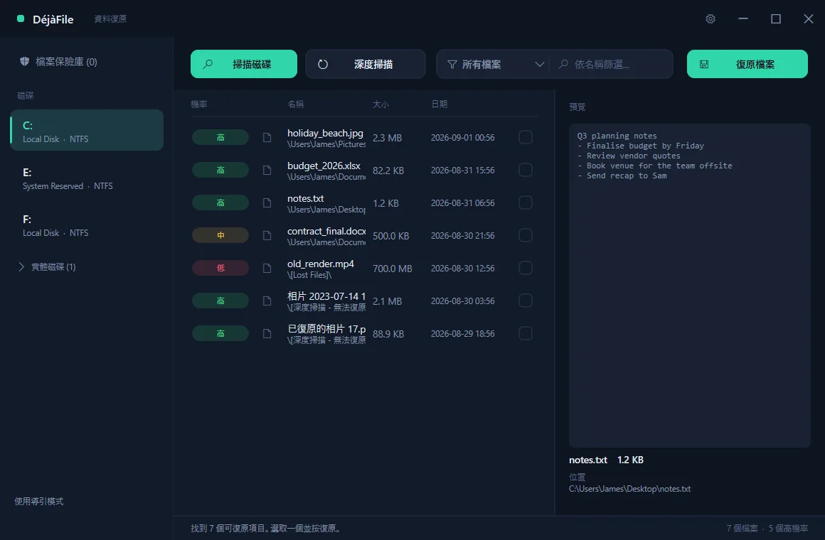 DéjàFile — 快速掃描,還原刪除 (繁體中文)